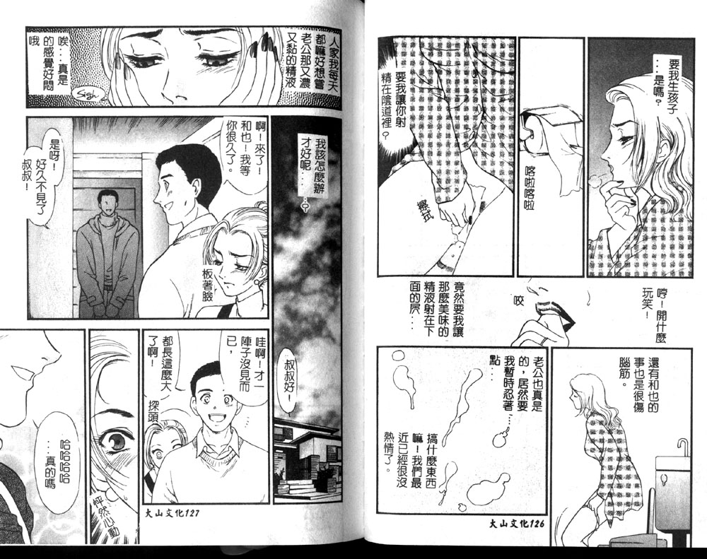 [Fujii Akiko, Akiyama Michio] Hitozuma Moyou 1 Kuwaezuma [Chinese] image number 65