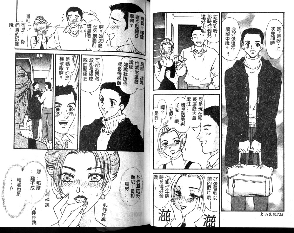 [Fujii Akiko, Akiyama Michio] Hitozuma Moyou 1 Kuwaezuma [Chinese] image number 66