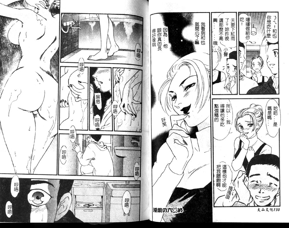 [Fujii Akiko, Akiyama Michio] Hitozuma Moyou 1 Kuwaezuma [Chinese] image number 67