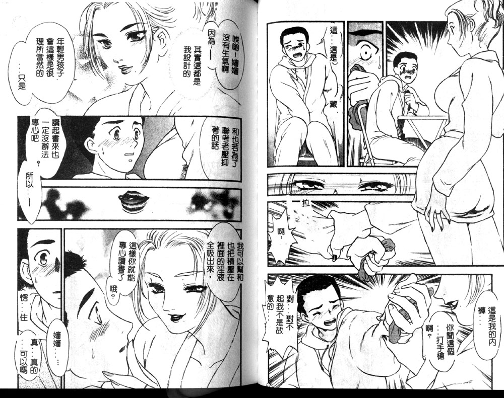 [Fujii Akiko, Akiyama Michio] Hitozuma Moyou 1 Kuwaezuma [Chinese] image number 70