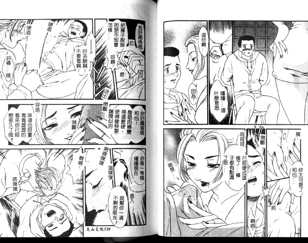 [Fujii Akiko, Akiyama Michio] Hitozuma Moyou 1 Kuwaezuma [Chinese] image number 71