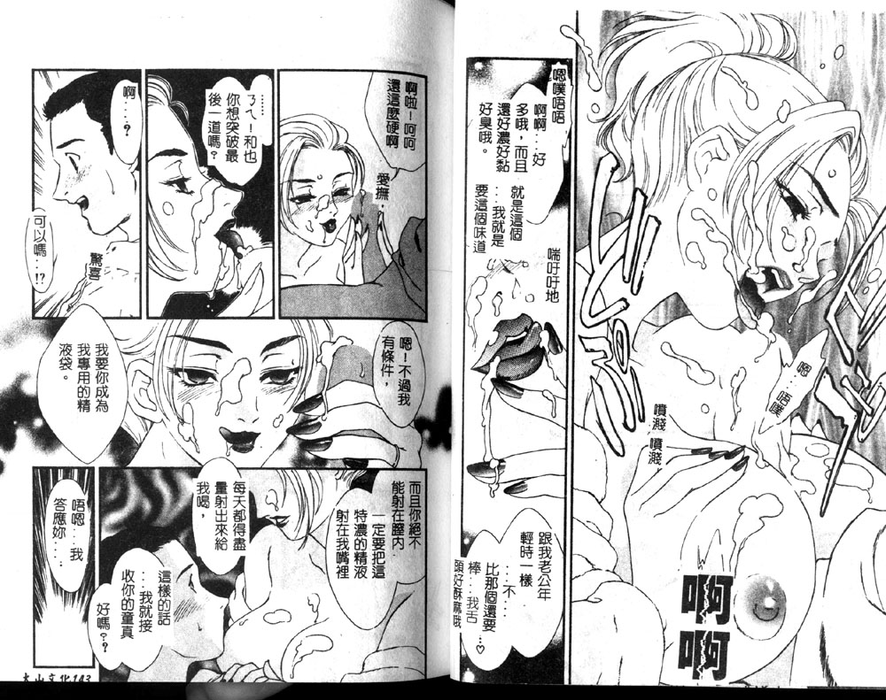 [Fujii Akiko, Akiyama Michio] Hitozuma Moyou 1 Kuwaezuma [Chinese] image number 73