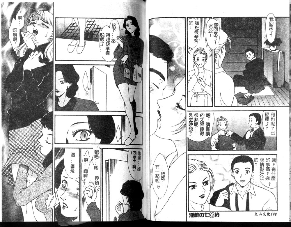 [Fujii Akiko, Akiyama Michio] Hitozuma Moyou 1 Kuwaezuma [Chinese] image number 76