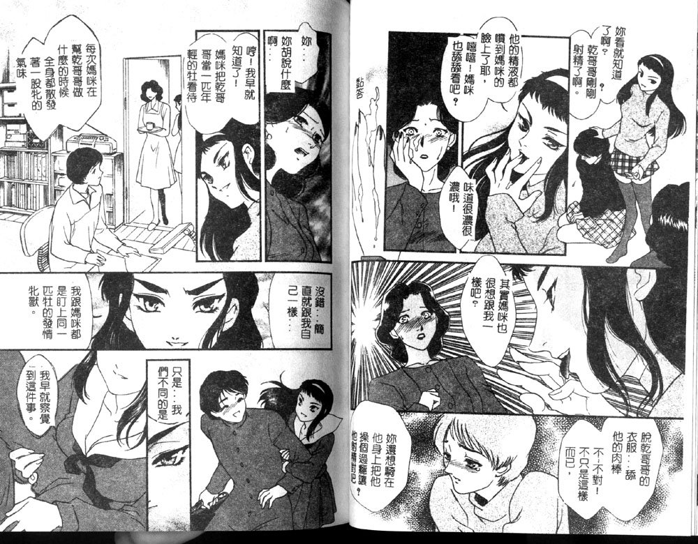 [Fujii Akiko, Akiyama Michio] Hitozuma Moyou 1 Kuwaezuma [Chinese] image number 80