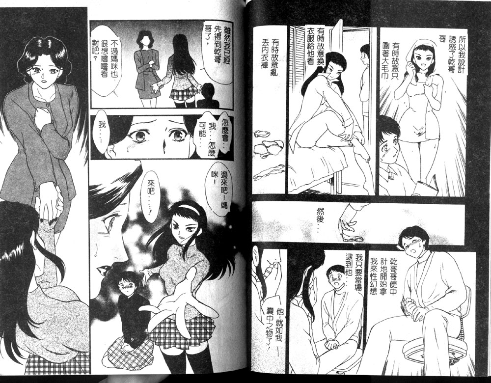 [Fujii Akiko, Akiyama Michio] Hitozuma Moyou 1 Kuwaezuma [Chinese] image number 81
