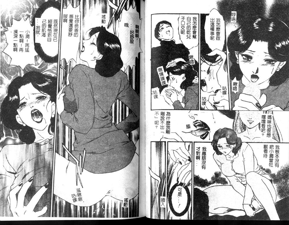 [Fujii Akiko, Akiyama Michio] Hitozuma Moyou 1 Kuwaezuma [Chinese] image number 82