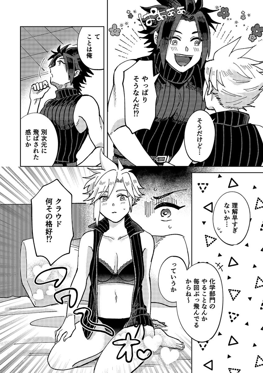 [nihidokiDaisukidakara shōganai!)(Final Fantasy 7) 이미지 번호 5