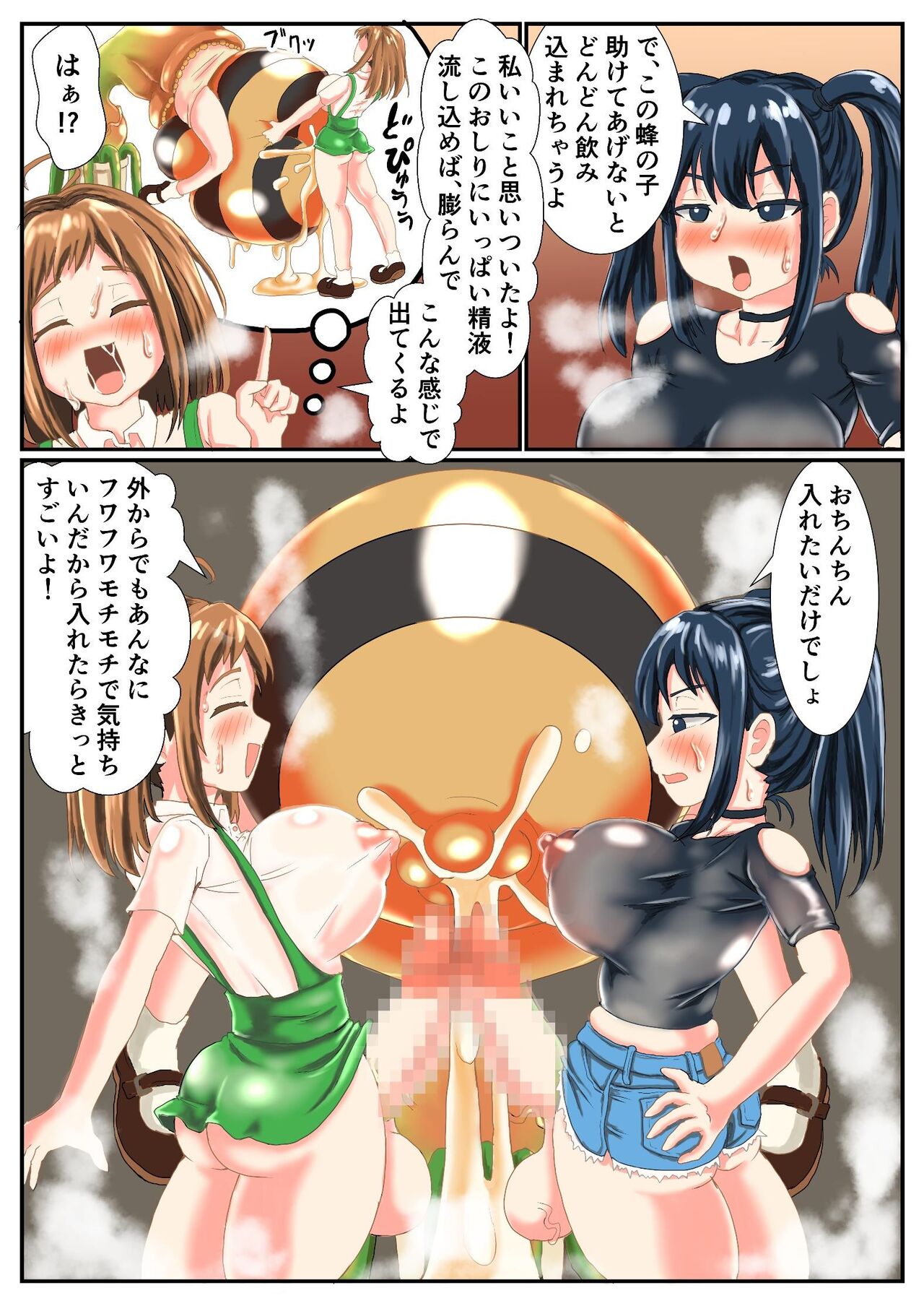 [EggAllergy (Midorikawa RYOO)] - futazemi 1 - wa marunomi sa re teru hachi musume o tasuketara 膨玉 Sa se rareta hanashi 이미지 번호 12