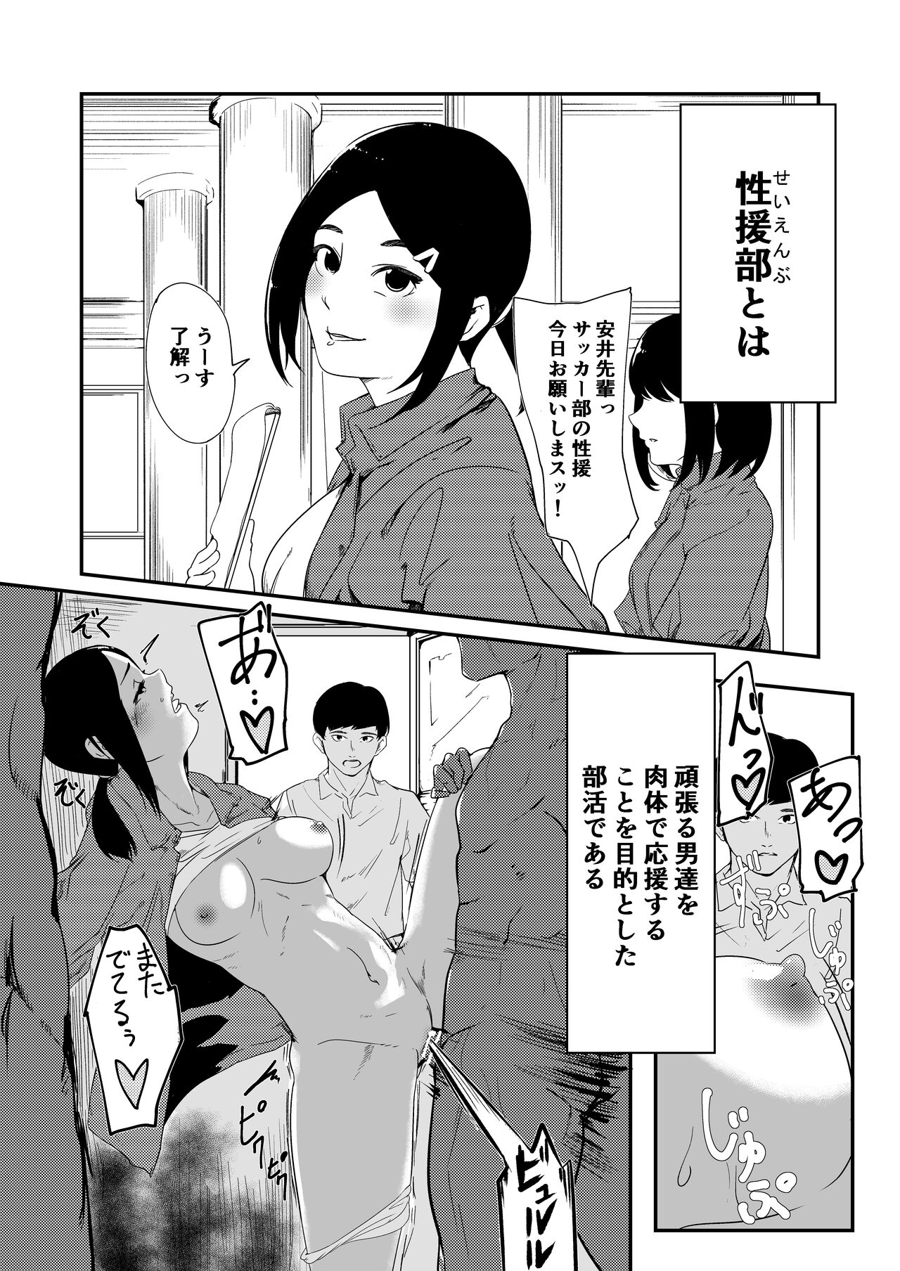 [Sadako Max] Sex Support Club! 图片编号 1