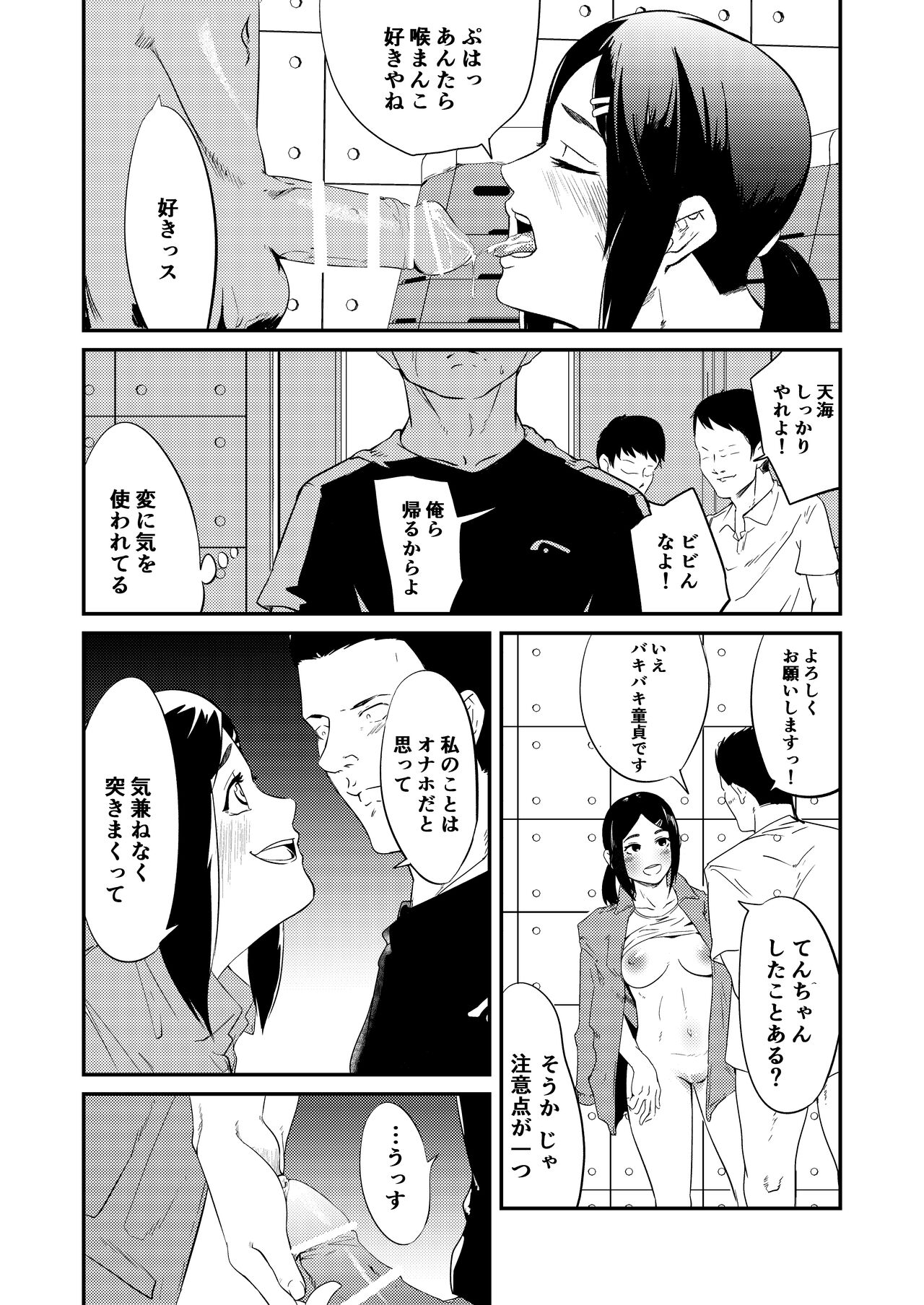 [Sadako Max] Sex Support Club! 图片编号 5