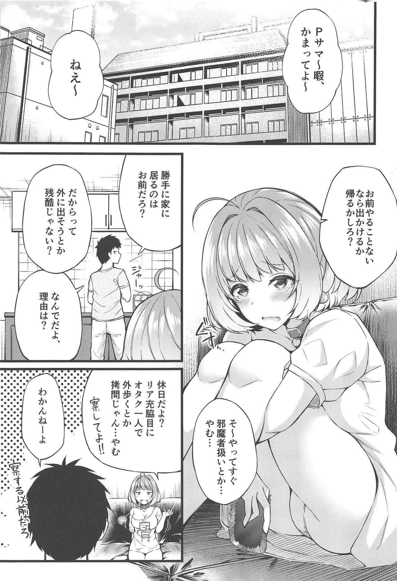 (C97) [From nuts (Garana)] Ie ni Itsuita Riamu to Ecchi na Koto Suru Hon (THE IDOLM@STER CINDERELLA GIRLS) изображение № 3