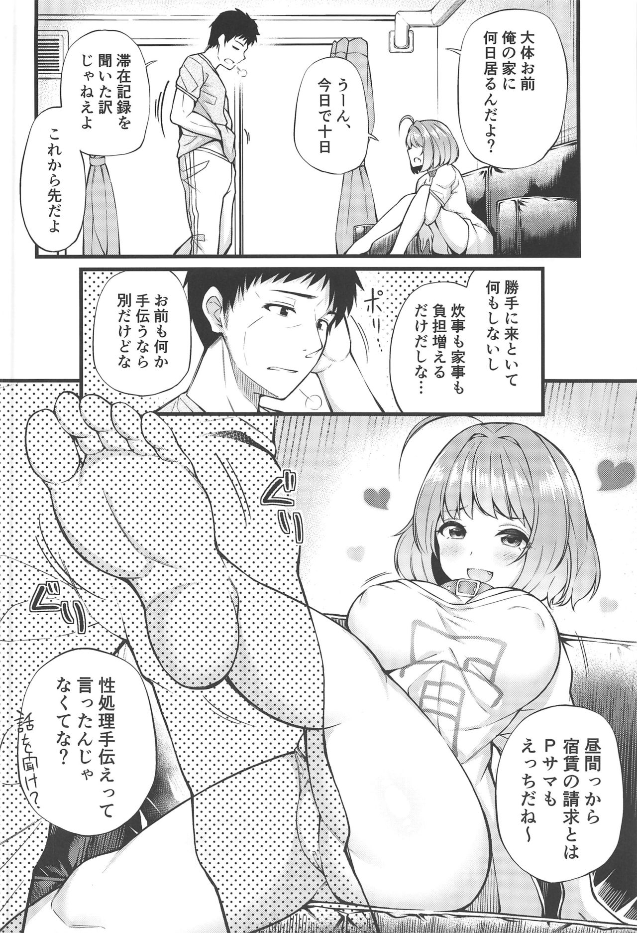 (C97) [From nuts (Garana)] Ie ni Itsuita Riamu to Ecchi na Koto Suru Hon (THE IDOLM@STER CINDERELLA GIRLS) изображение № 4