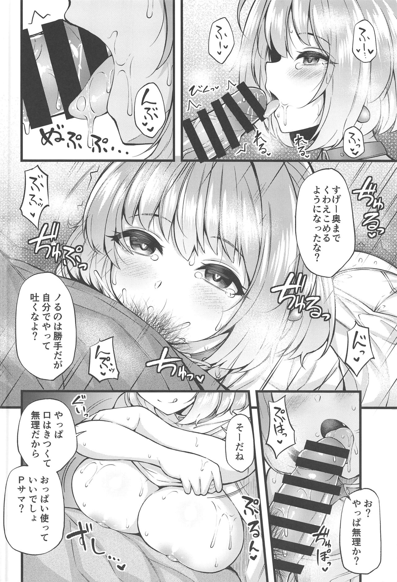 (C97) [From nuts (Garana)] Ie ni Itsuita Riamu to Ecchi na Koto Suru Hon (THE IDOLM@STER CINDERELLA GIRLS) изображение № 6