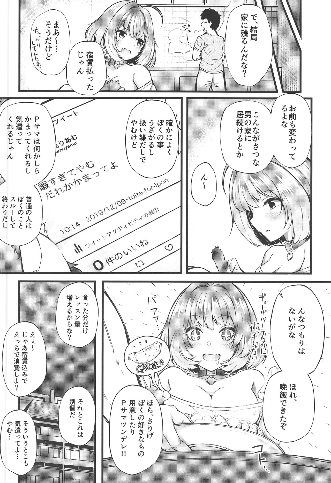 (C97) [From nuts (Garana)] Ie ni Itsuita Riamu to Ecchi na Koto Suru Hon (THE IDOLM@STER CINDERELLA GIRLS) изображение № 20