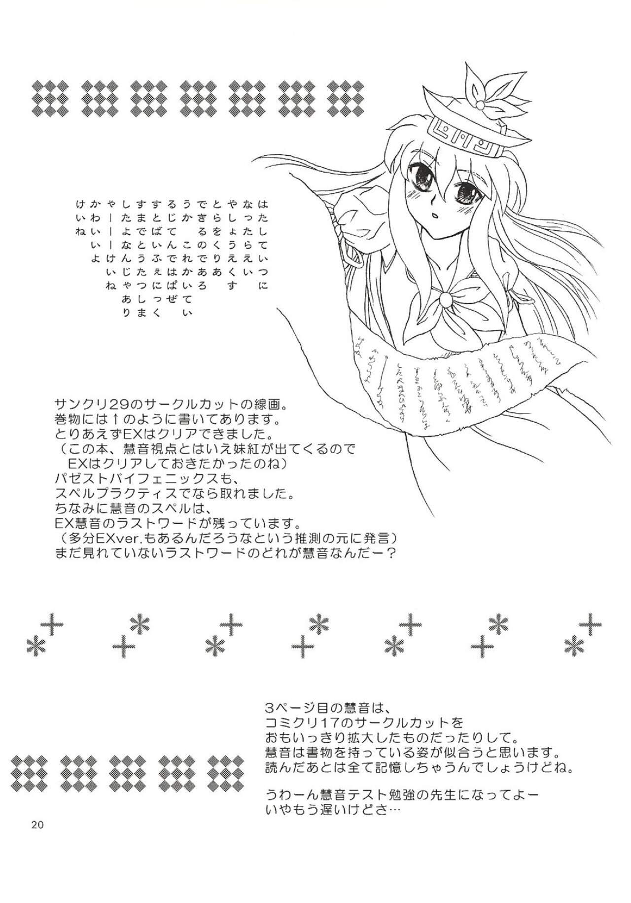 (SC29) [Chaos Panic (Yuuki Aketo)] Mawaru Mawaru Kaze ni Notte Mawaru Mawaru Kirisakareru (Touhou Project) [Spanish] [Nekomi Fansub] 图片编号 19