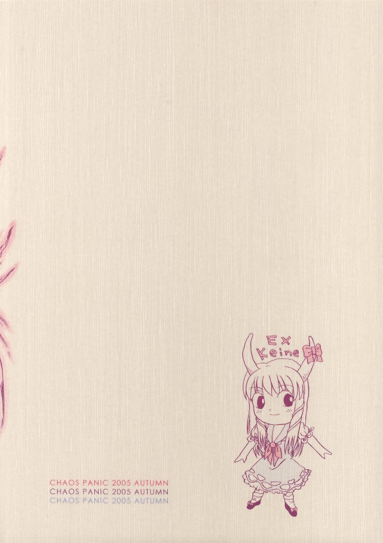 (SC29) [Chaos Panic (Yuuki Aketo)] Mawaru Mawaru Kaze ni Notte Mawaru Mawaru Kirisakareru (Touhou Project) [Spanish] [Nekomi Fansub] 图片编号 22