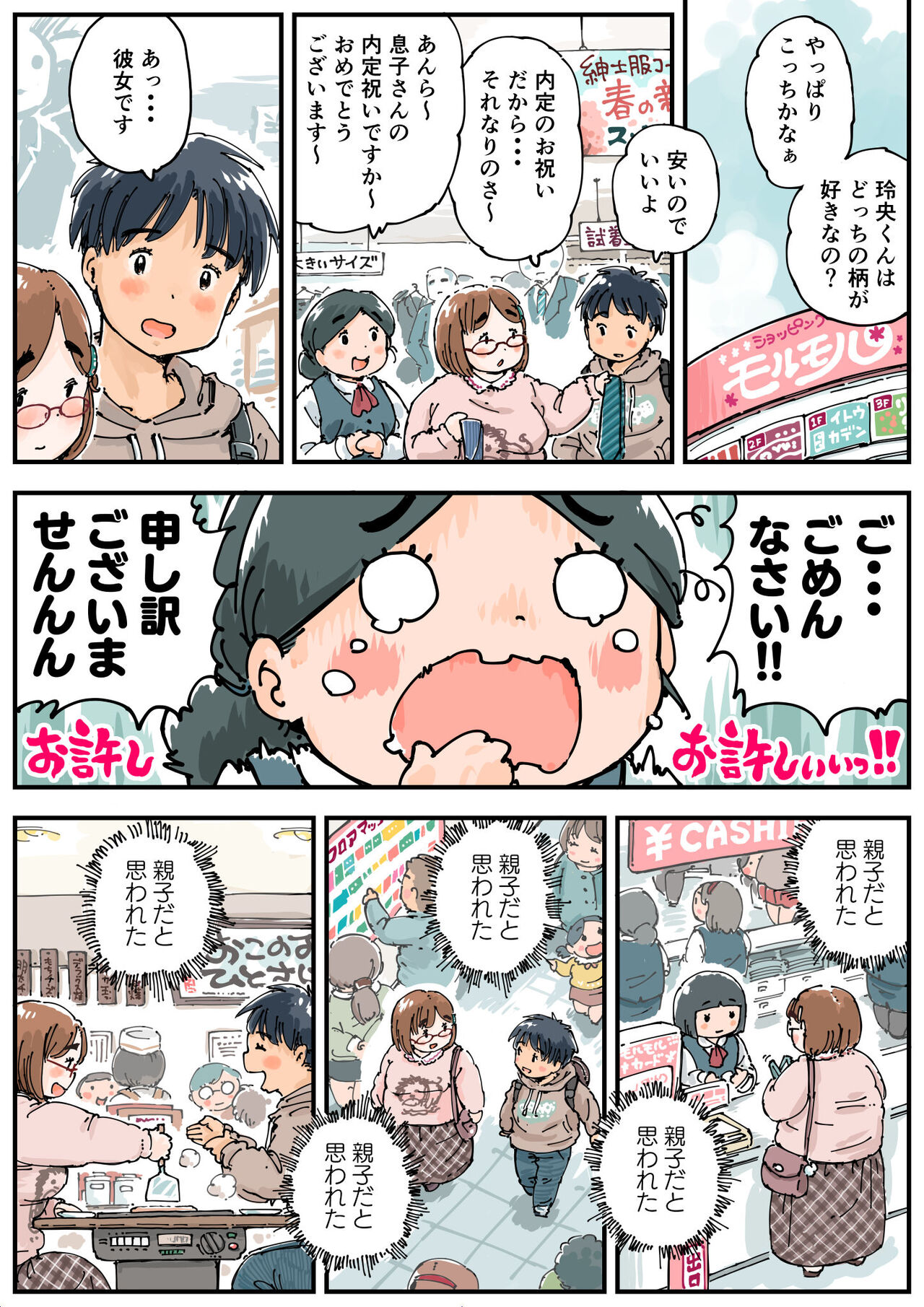 [Meshi Mika Okoku] Rissuru koto ga dekinai!! image number 33