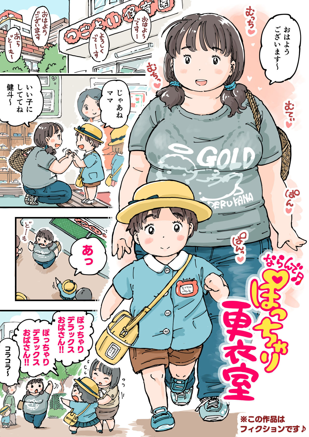 [Meshi Mika Okoku] Narande ♪ po tchari kōi-shitsu Bildnummer 5