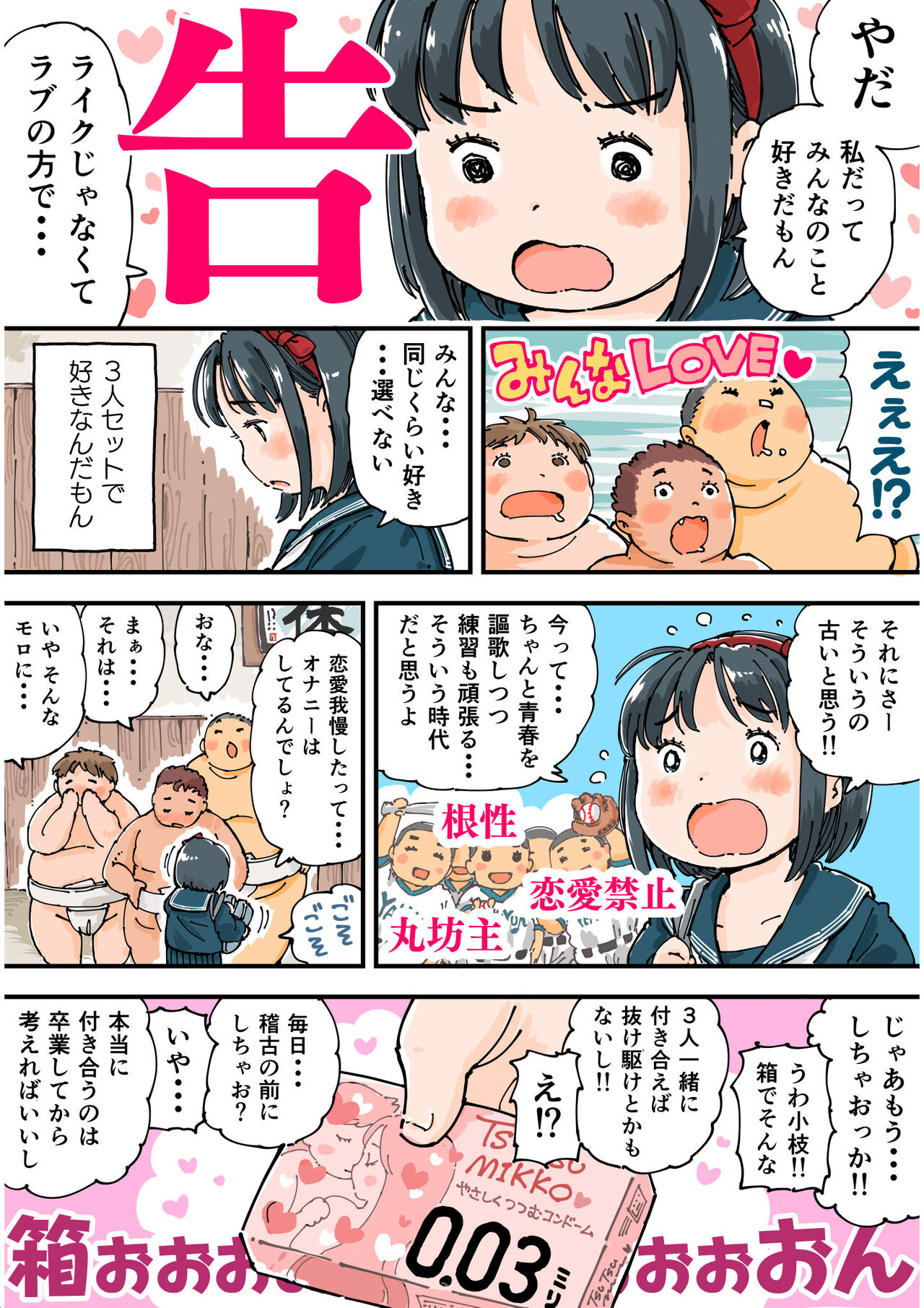 [Meshi Mika Okoku] Dosu koi mamire Koeda-chan 画像番号 6