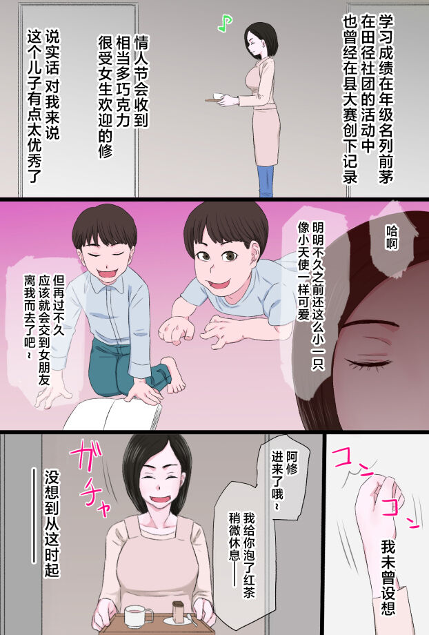 [Kintama Ookami] Seijun de Yasashii Okaa-san wa Suki desu ka? Vol 1-Vol 3 [Chinese] image number 3