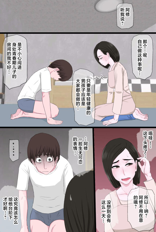 [Kintama Ookami] Seijun de Yasashii Okaa-san wa Suki desu ka? Vol 1-Vol 3 [Chinese] image number 5