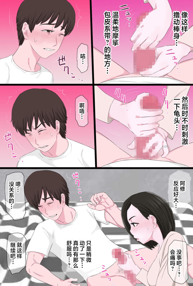 [Kintama Ookami] Seijun de Yasashii Okaa-san wa Suki desu ka? Vol 1-Vol 3 [Chinese] image number 11