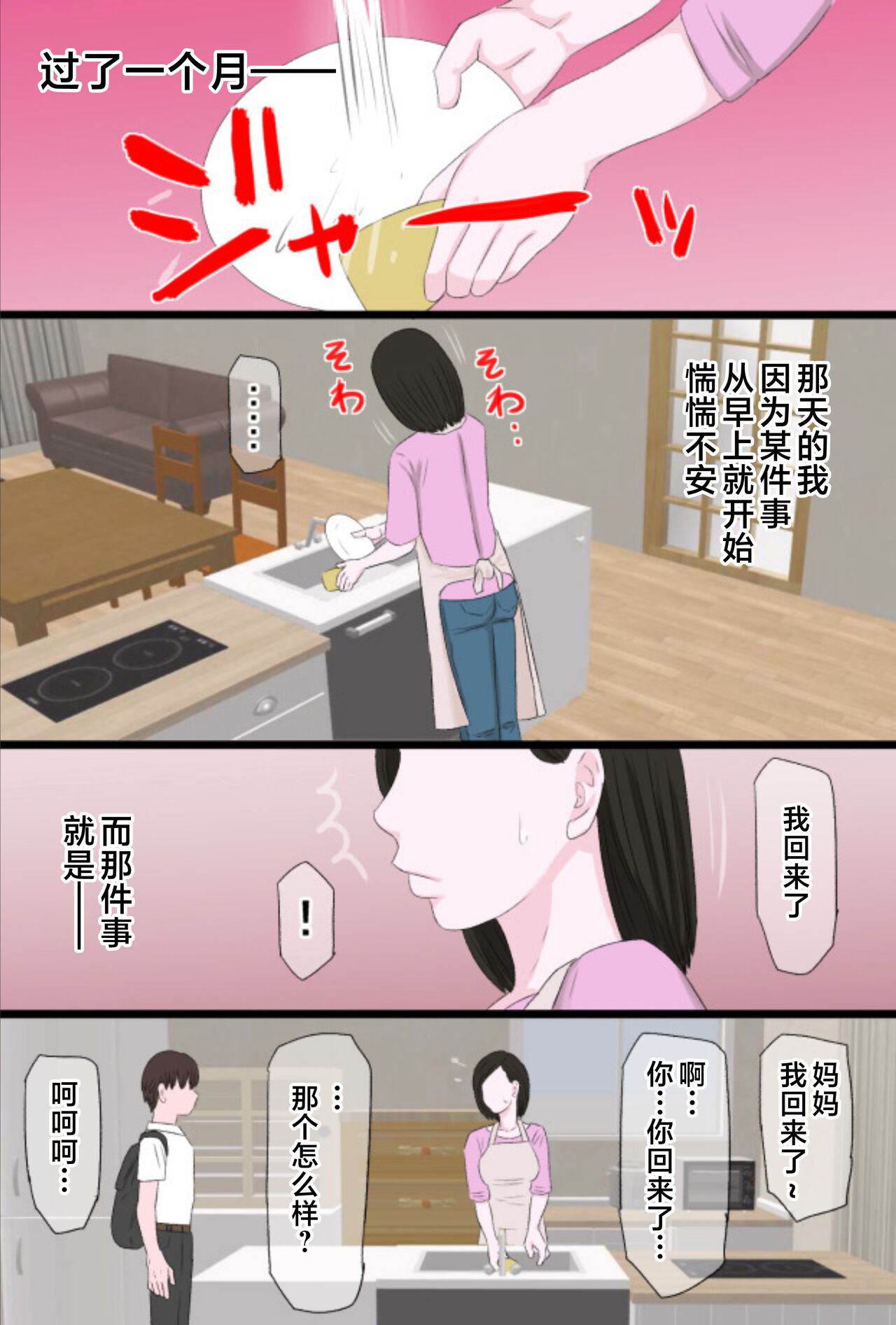 [Kintama Ookami] Seijun de Yasashii Okaa-san wa Suki desu ka? Vol 1-Vol 3 [Chinese] image number 40