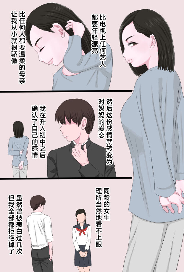 [Kintama Ookami] Seijun de Yasashii Okaa-san wa Suki desu ka? Vol 1-Vol 3 [Chinese] image number 76