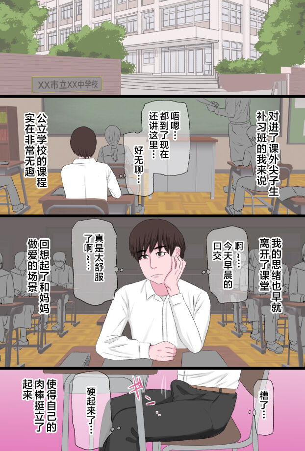 [Kintama Ookami] Seijun de Yasashii Okaa-san wa Suki desu ka? Vol 1-Vol 3 [Chinese] image number 79