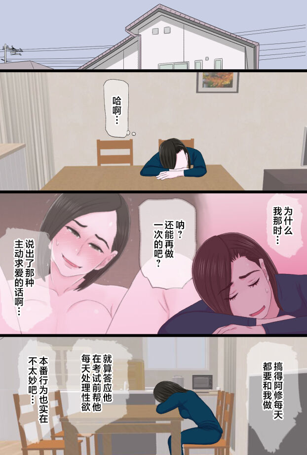 [Kintama Ookami] Seijun de Yasashii Okaa-san wa Suki desu ka? Vol 1-Vol 3 [Chinese] image number 80