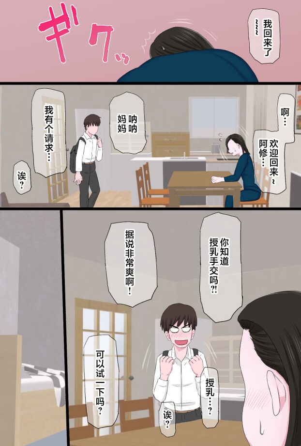 [Kintama Ookami] Seijun de Yasashii Okaa-san wa Suki desu ka? Vol 1-Vol 3 [Chinese] image number 81