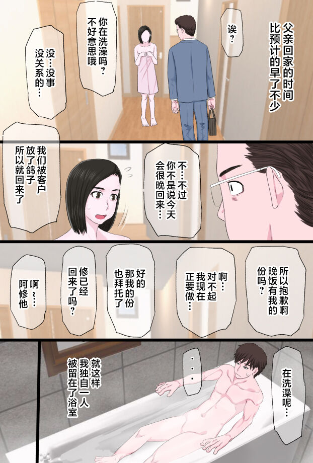 [Kintama Ookami] Seijun de Yasashii Okaa-san wa Suki desu ka? Vol 1-Vol 3 [Chinese] image number 94