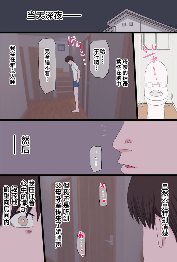 [Kintama Ookami] Seijun de Yasashii Okaa-san wa Suki desu ka? Vol 1-Vol 3 [Chinese] image number 96