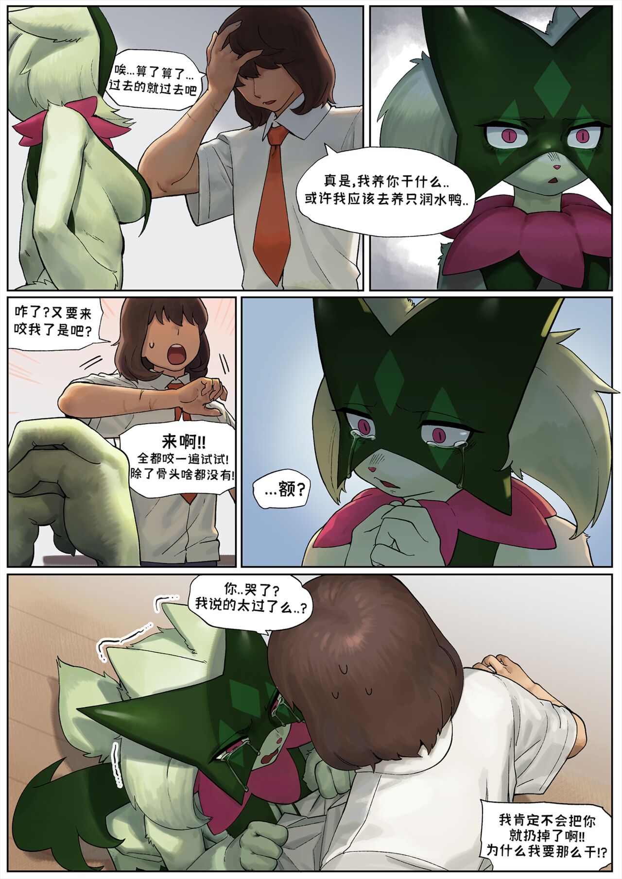 [Gudl] Love and being loved (Pokemon)《爱与被爱》【Chinese】 imagen número 4