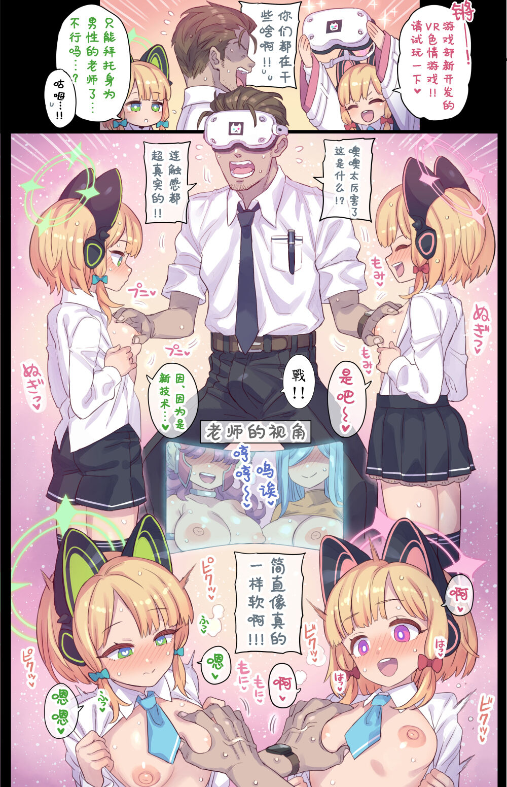 [Mimonel] Futago to VR Test Play (Blue Archive) [Chinese] [颠佬旅者汉化组] 图片编号 3