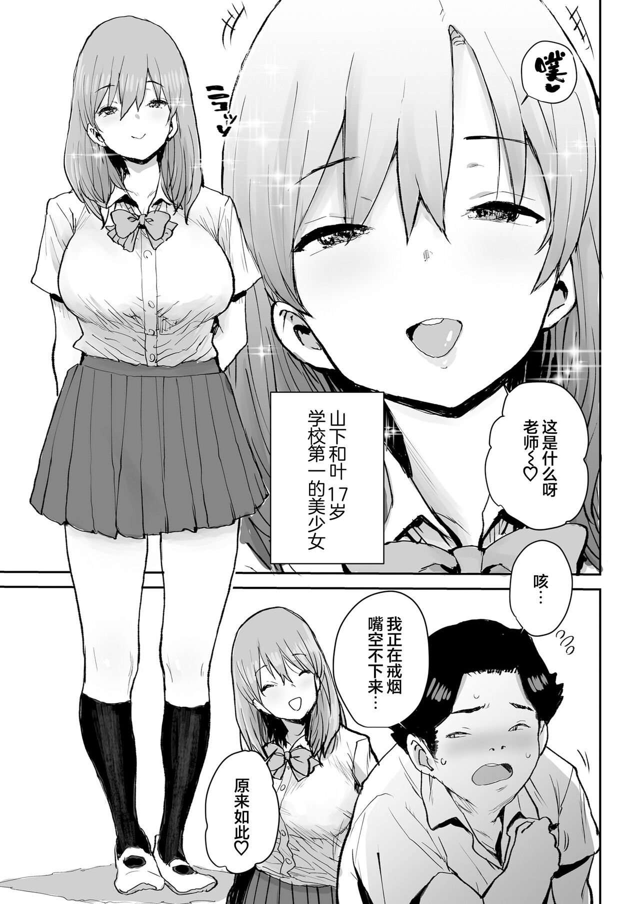 [Misaki (Ponsuke)] Ottori JK Saimin Appli de Bonyuu Mama [Chinese] [心海汉化组] 画像番号 6