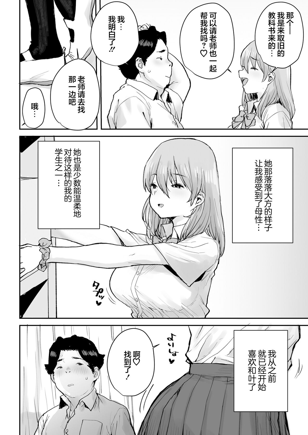 [Misaki (Ponsuke)] Ottori JK Saimin Appli de Bonyuu Mama [Chinese] [心海汉化组] 画像番号 7