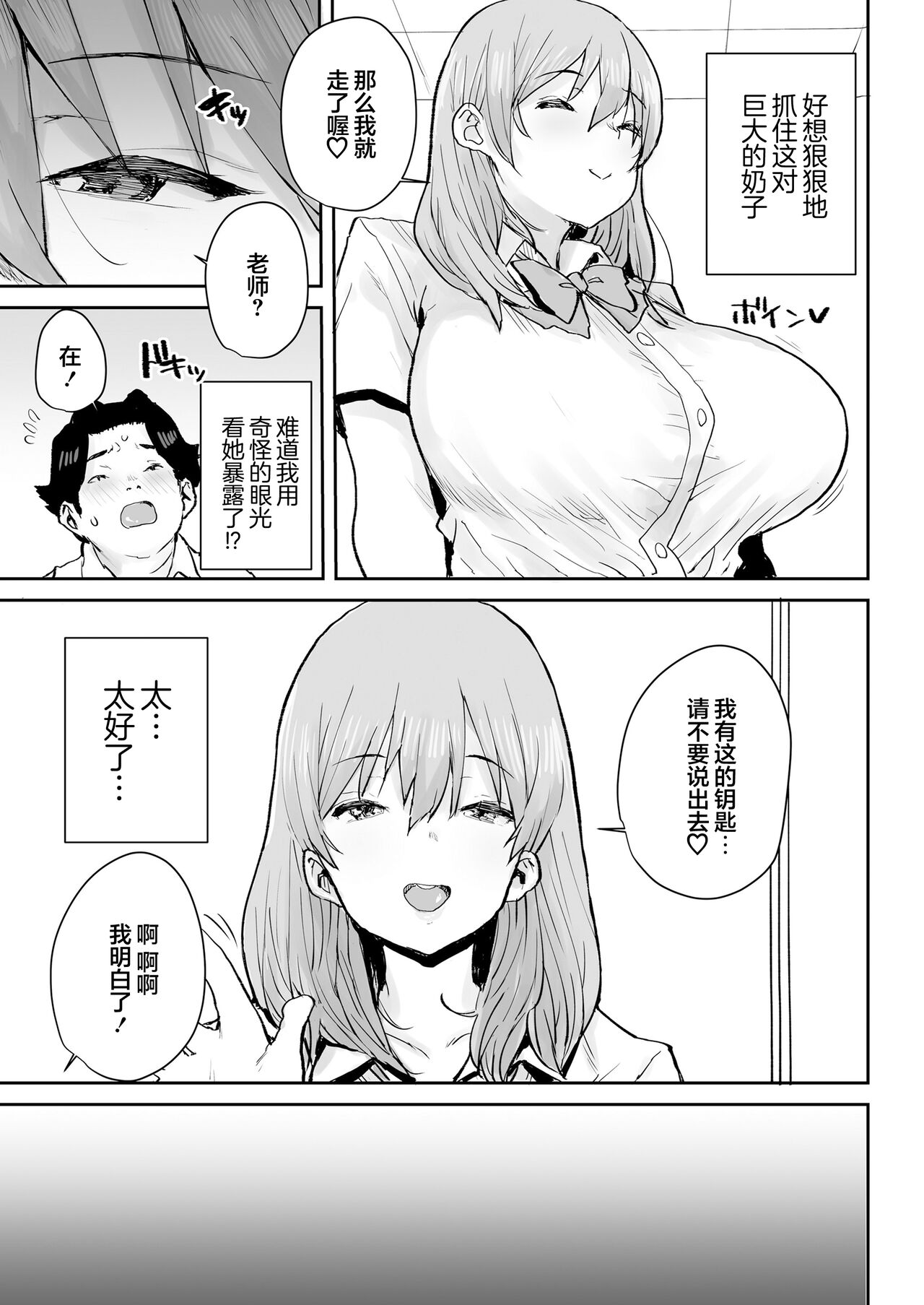 [Misaki (Ponsuke)] Ottori JK Saimin Appli de Bonyuu Mama [Chinese] [心海汉化组] 画像番号 8