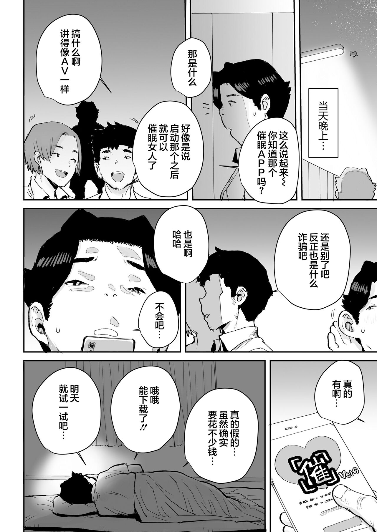 [Misaki (Ponsuke)] Ottori JK Saimin Appli de Bonyuu Mama [Chinese] [心海汉化组] 画像番号 9