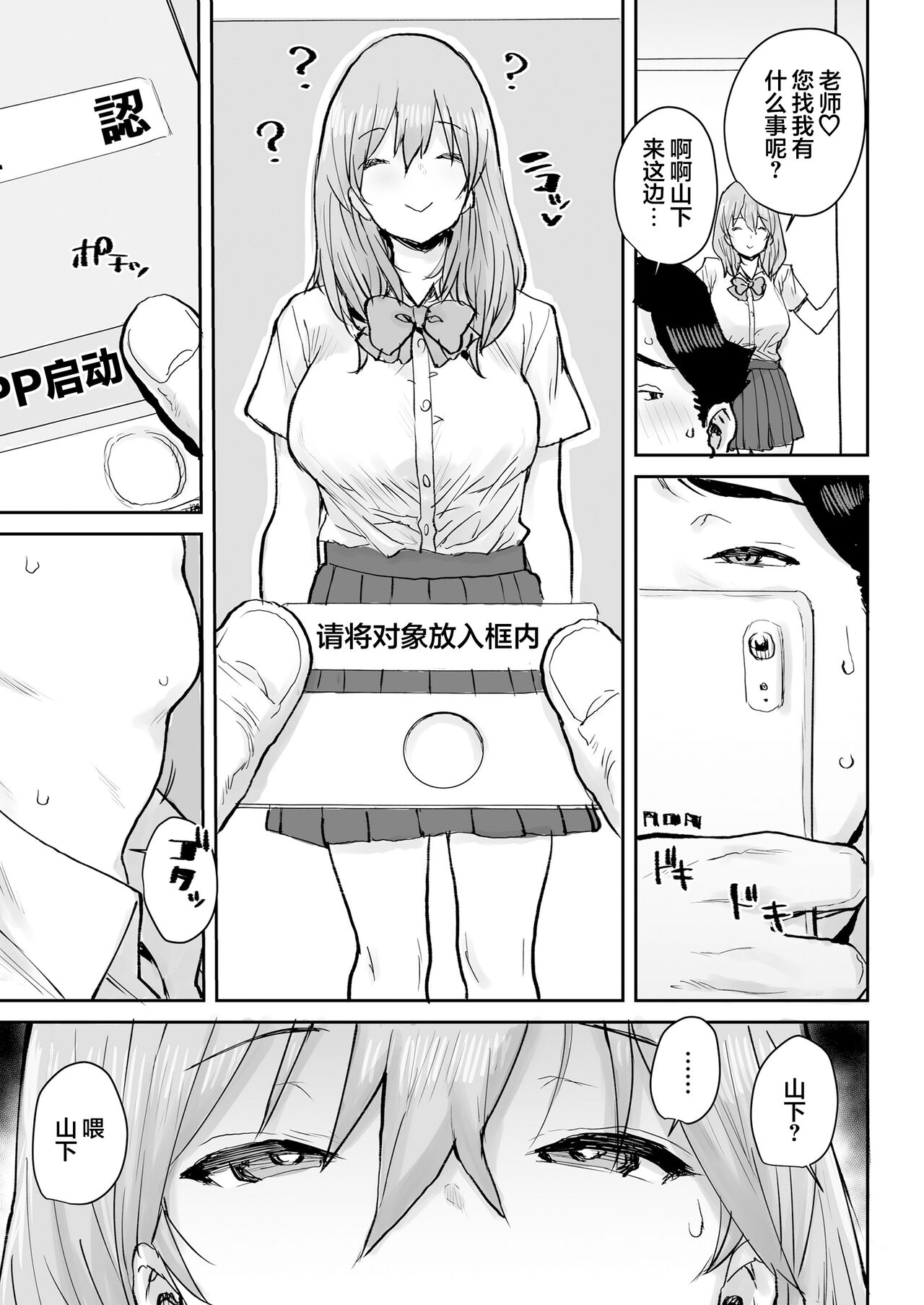 [Misaki (Ponsuke)] Ottori JK Saimin Appli de Bonyuu Mama [Chinese] [心海汉化组] 画像番号 10