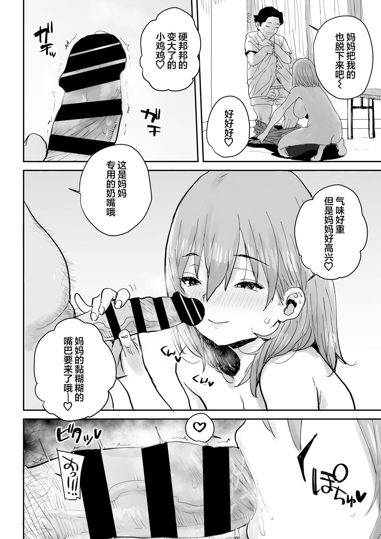 [Misaki (Ponsuke)] Ottori JK Saimin Appli de Bonyuu Mama [Chinese] [心海汉化组] 画像番号 27