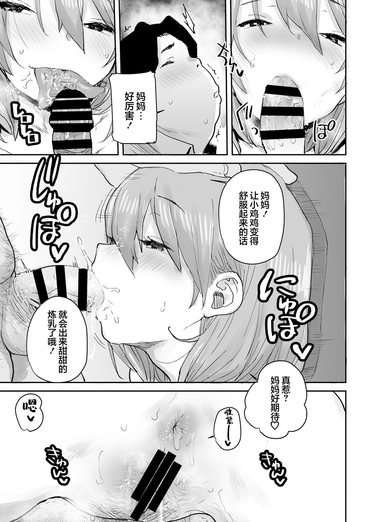 [Misaki (Ponsuke)] Ottori JK Saimin Appli de Bonyuu Mama [Chinese] [心海汉化组] 画像番号 28