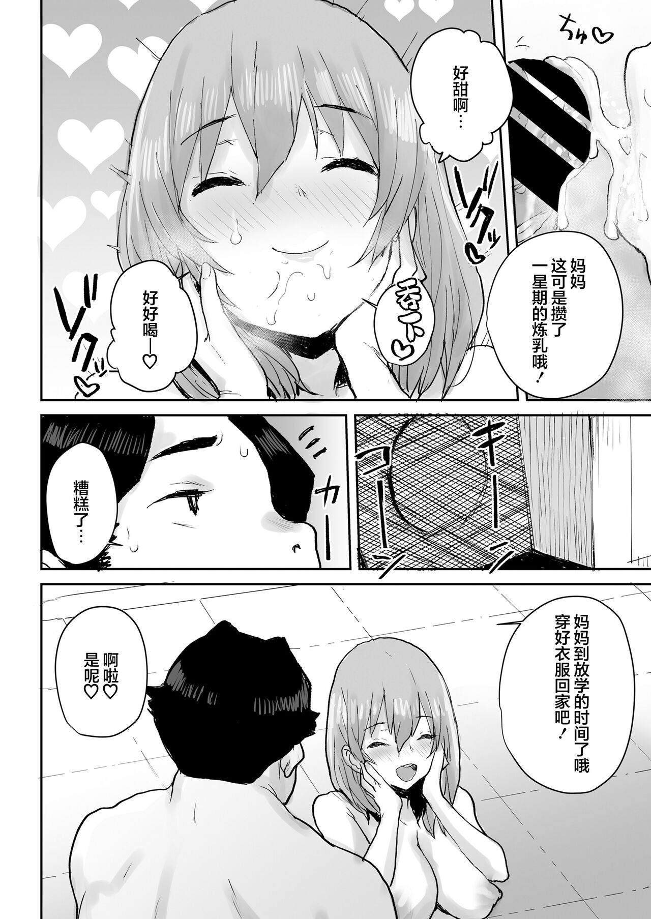 [Misaki (Ponsuke)] Ottori JK Saimin Appli de Bonyuu Mama [Chinese] [心海汉化组] 画像番号 31