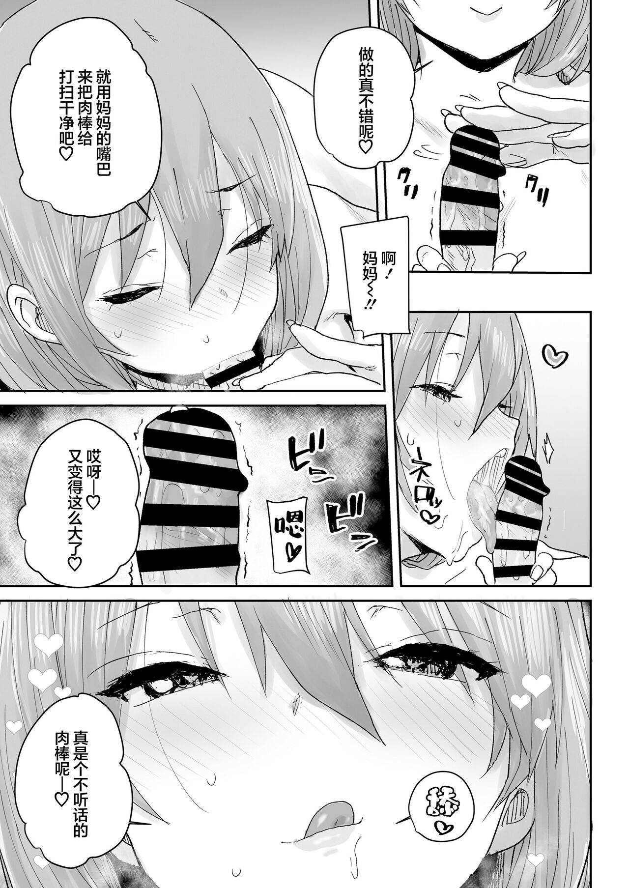 [Misaki (Ponsuke)] Ottori JK Saimin Appli de Bonyuu Mama [Chinese] [心海汉化组] 画像番号 60