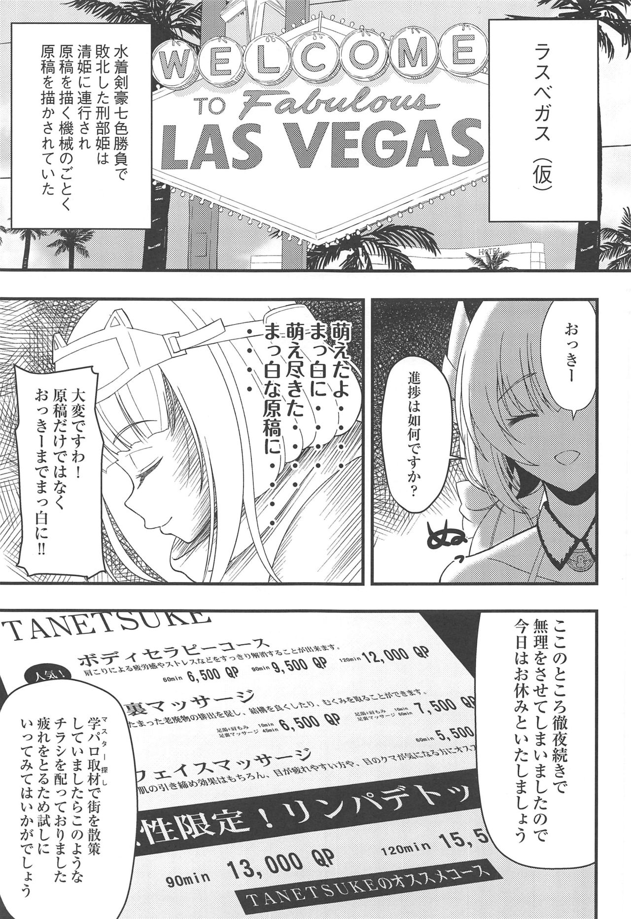 (C97) [Marumieya (Marumie)] Massage in Vegas (Fate/Grand Order) 画像番号 2