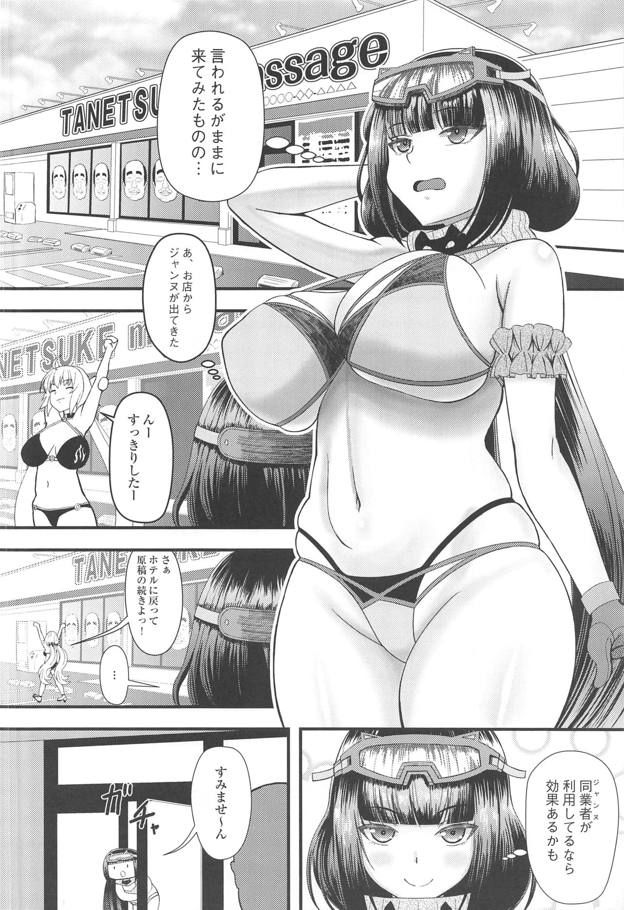 (C97) [Marumieya (Marumie)] Massage in Vegas (Fate/Grand Order) 画像番号 3