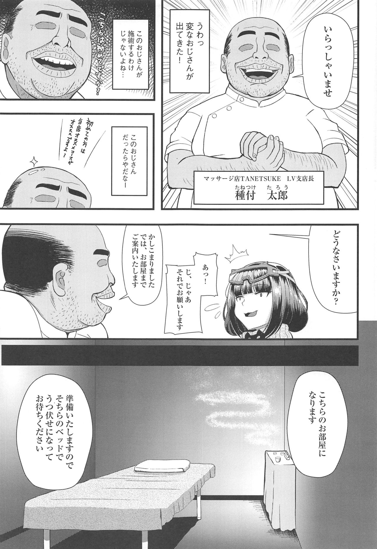 (C97) [Marumieya (Marumie)] Massage in Vegas (Fate/Grand Order) 画像番号 4