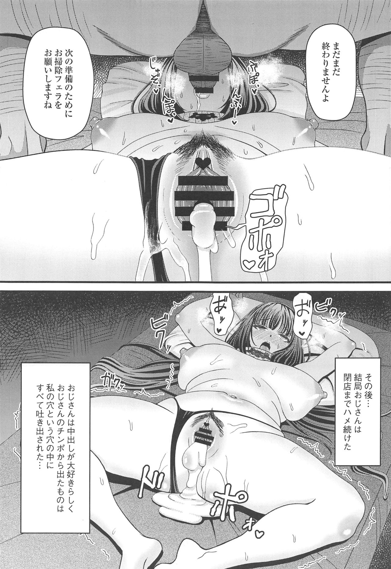 (C97) [Marumieya (Marumie)] Massage in Vegas (Fate/Grand Order) 画像番号 16