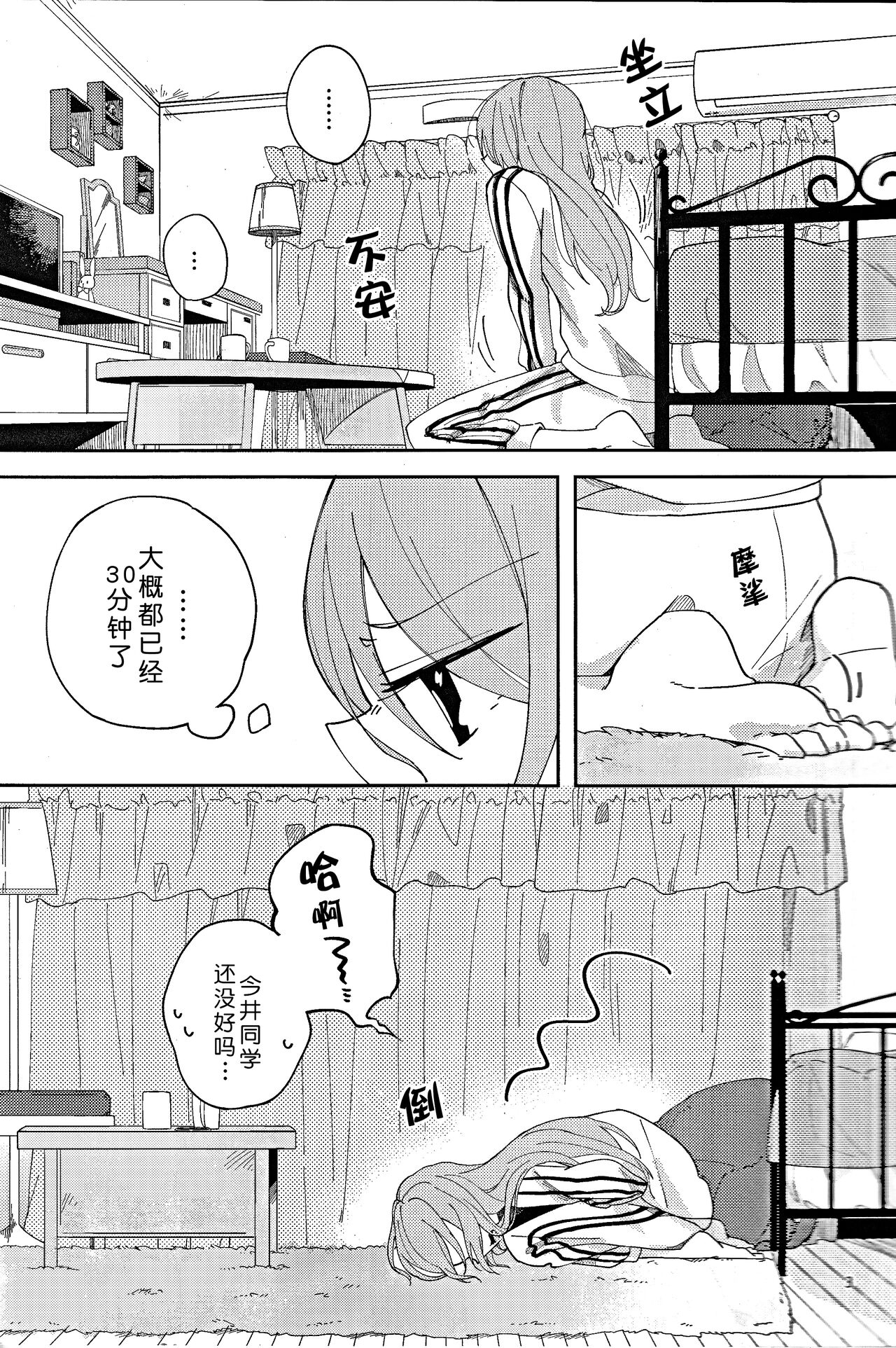 (BanG Dreamer's Party! in Osaka) [Labo (Komakaro)] I’m crazy about you. (BanG Dream!)[Chinese][北京神马个人汉化] image number 4