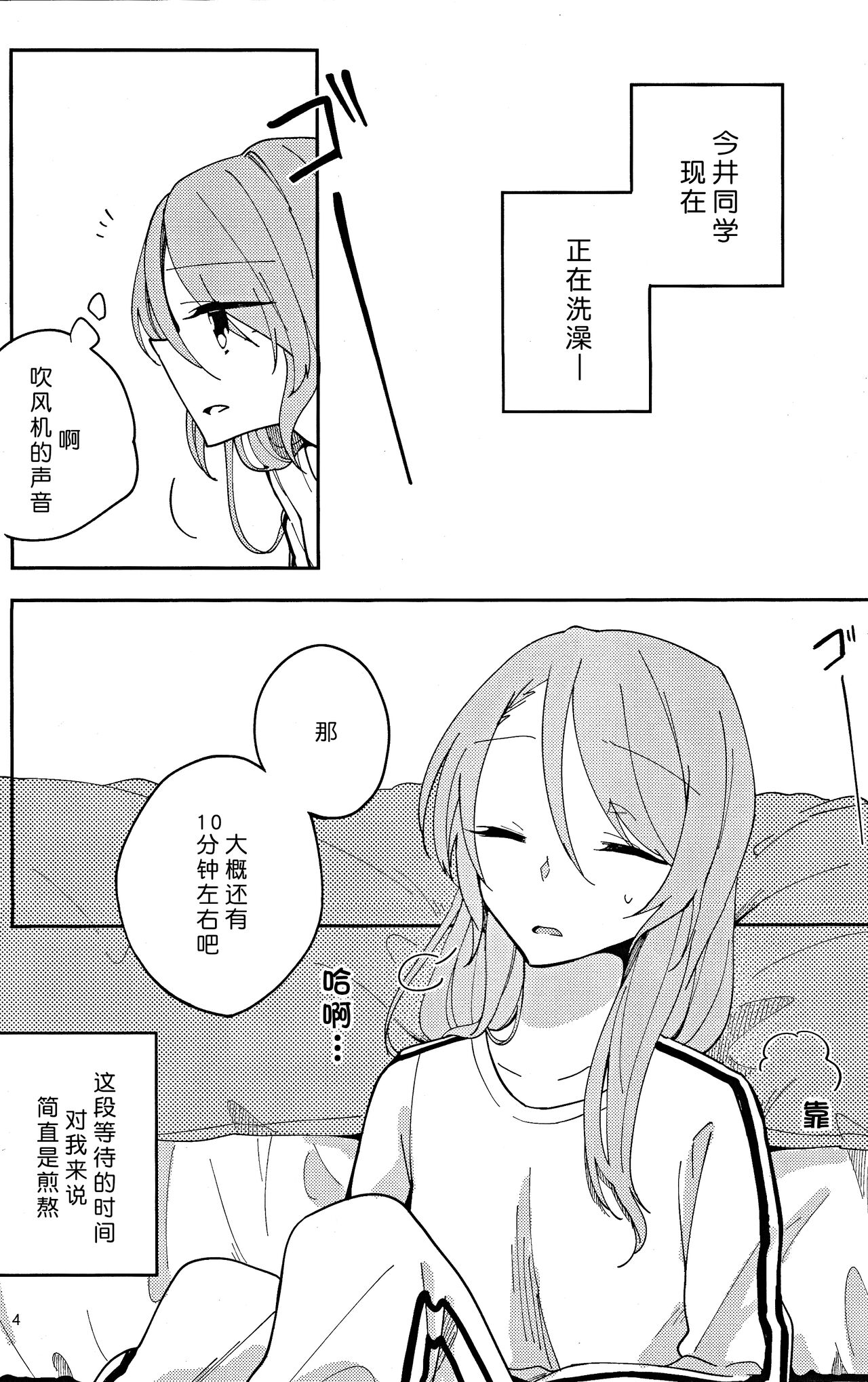 (BanG Dreamer's Party! in Osaka) [Labo (Komakaro)] I’m crazy about you. (BanG Dream!)[Chinese][北京神马个人汉化] image number 5